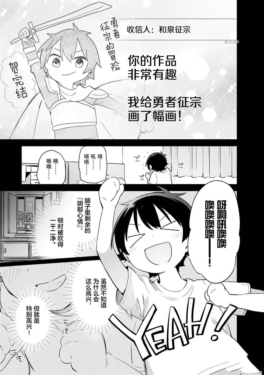 《埃罗芒阿老师》漫画最新章节第77话 试看版免费下拉式在线观看章节第【13】张图片