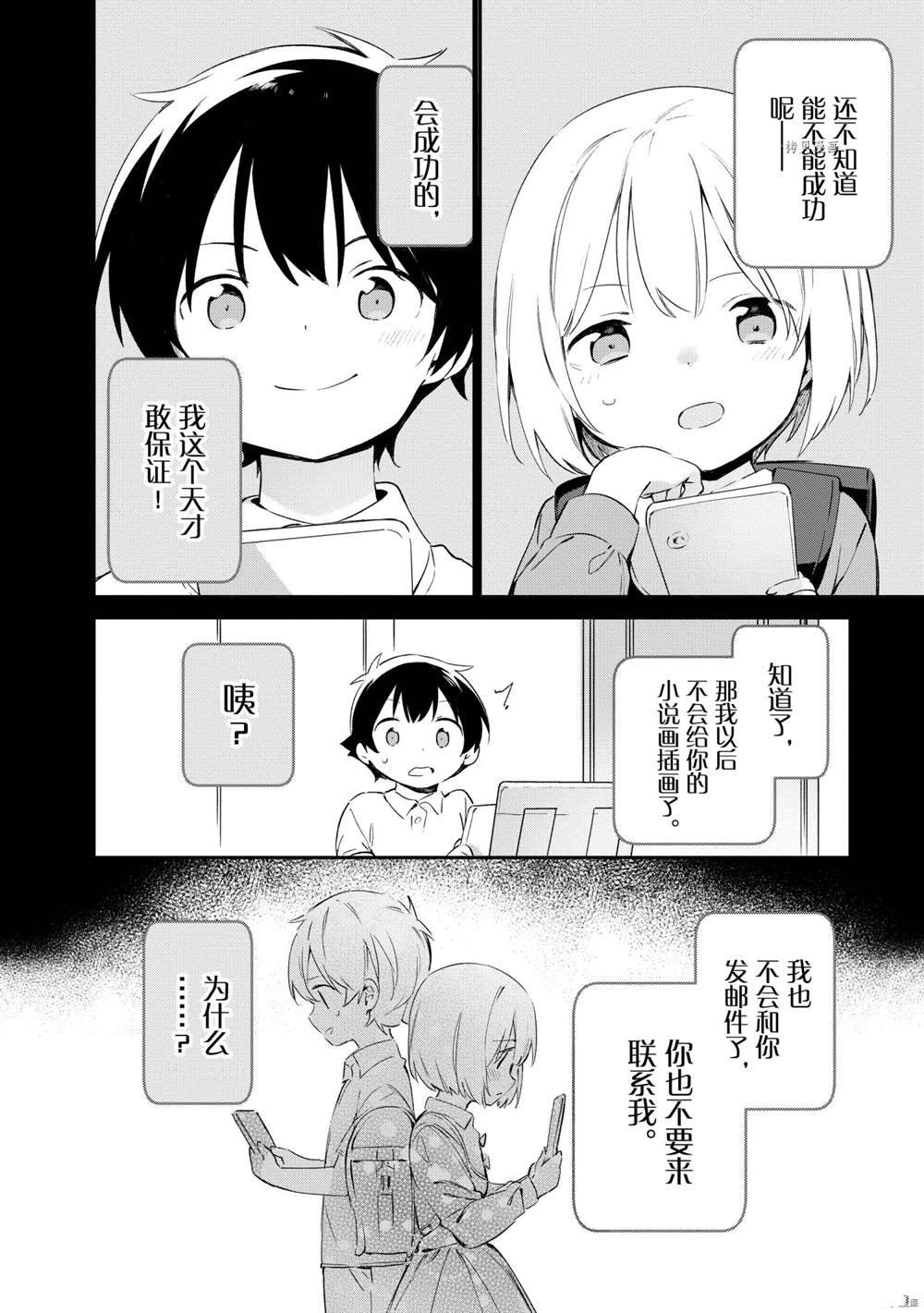 《埃罗芒阿老师》漫画最新章节第77话 试看版免费下拉式在线观看章节第【32】张图片