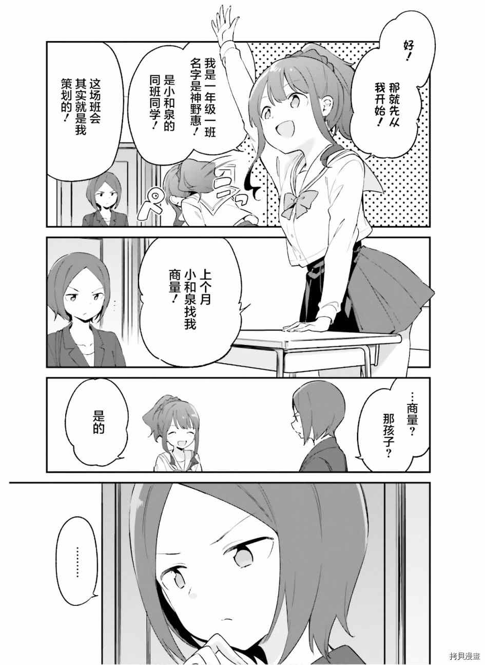 《埃罗芒阿老师》漫画最新章节第64话 和泉纱露的初登校（7）免费下拉式在线观看章节第【3】张图片