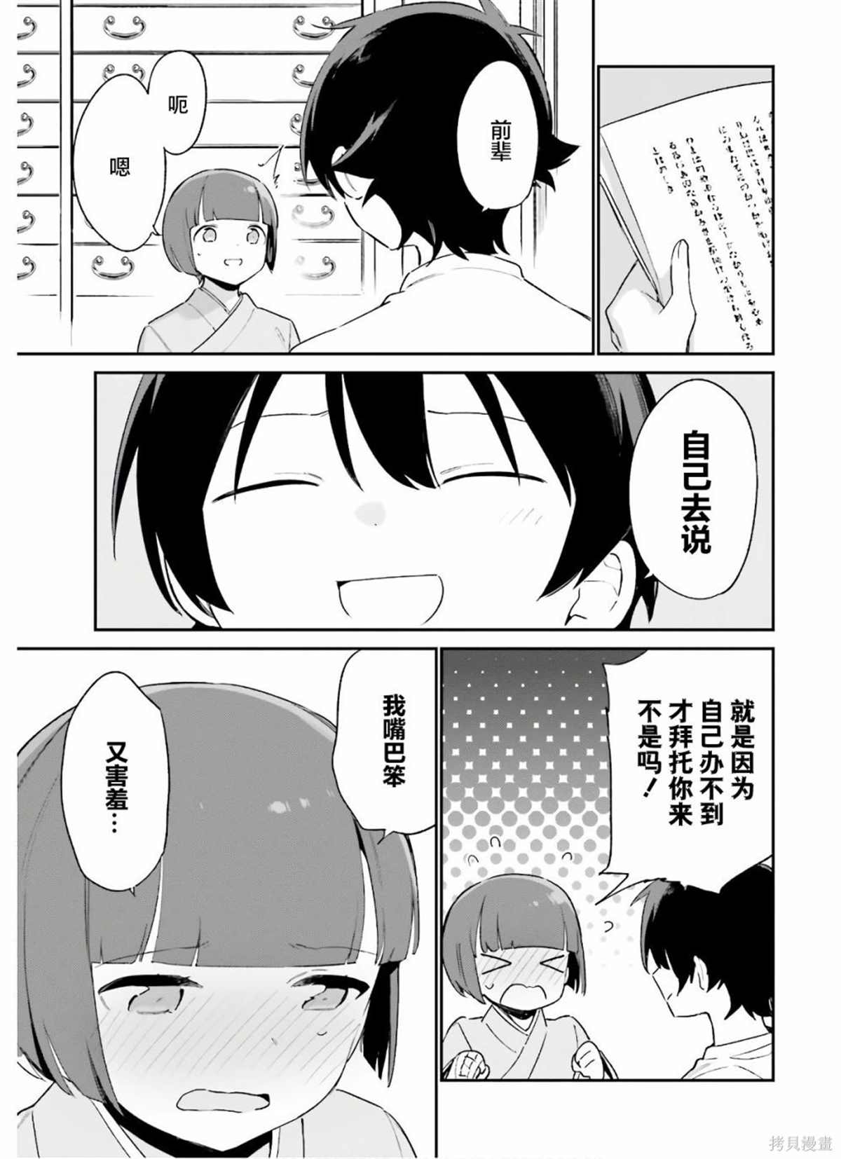 《埃罗芒阿老师》漫画最新章节第71话 千寿村正家的大宅子（4）免费下拉式在线观看章节第【25】张图片