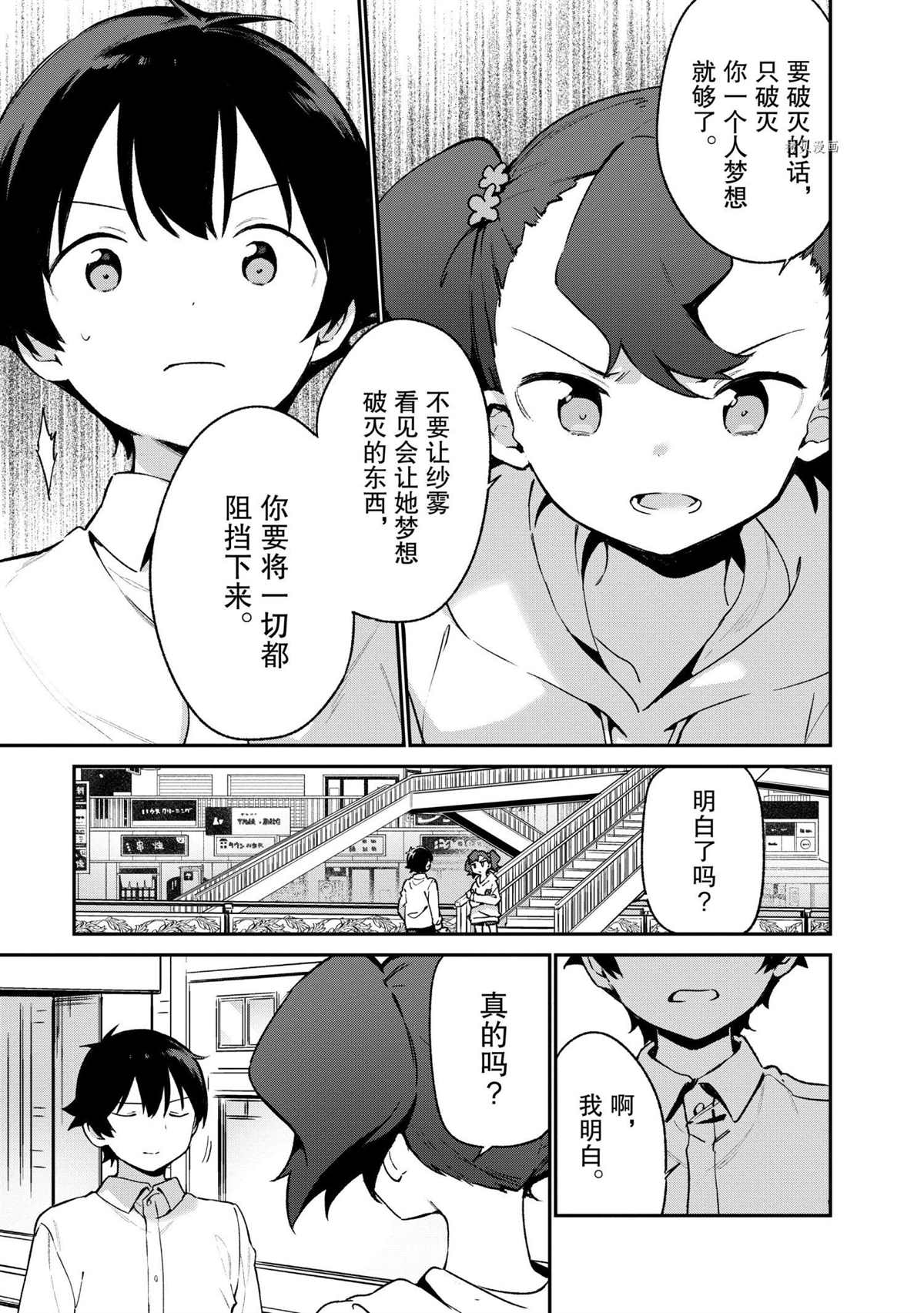 《埃罗芒阿老师》漫画最新章节第74话 试看版免费下拉式在线观看章节第【34】张图片