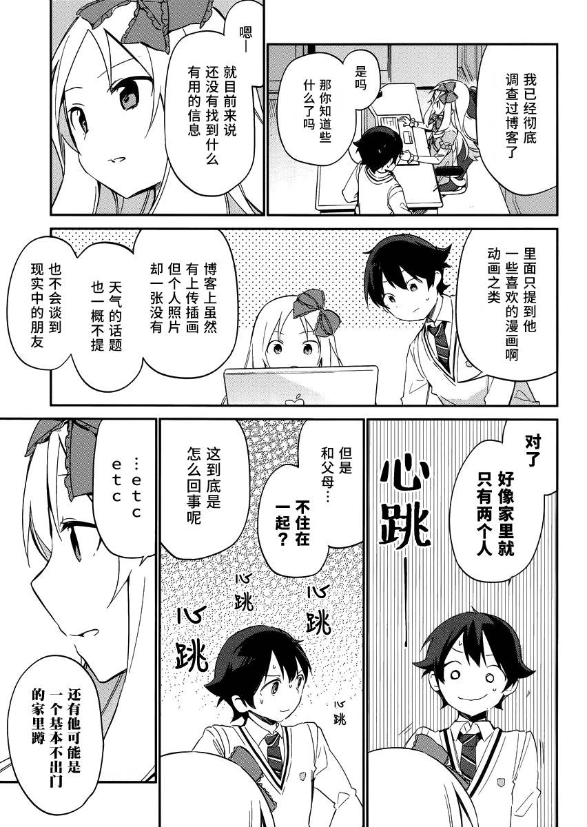 《埃罗芒阿老师》漫画最新章节第8话免费下拉式在线观看章节第【11】张图片