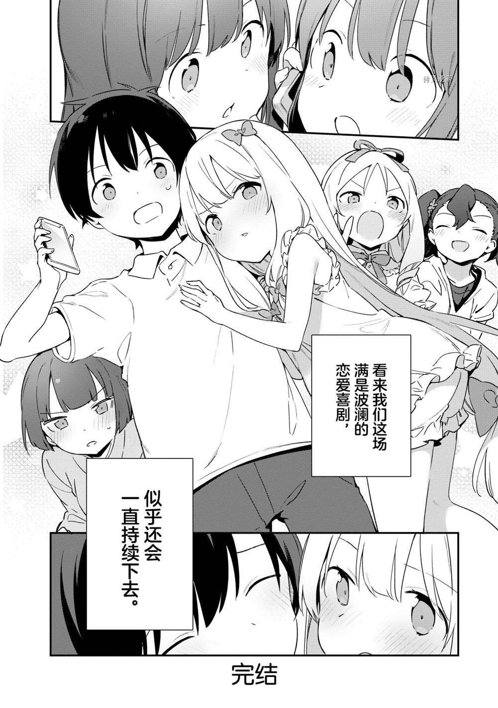 《埃罗芒阿老师》漫画最新章节第79话 试看版免费下拉式在线观看章节第【32】张图片