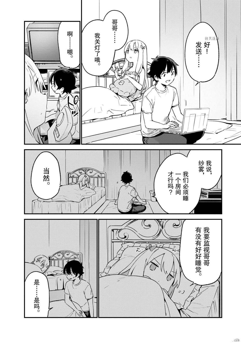 《埃罗芒阿老师》漫画最新章节第76话 试看版免费下拉式在线观看章节第【20】张图片