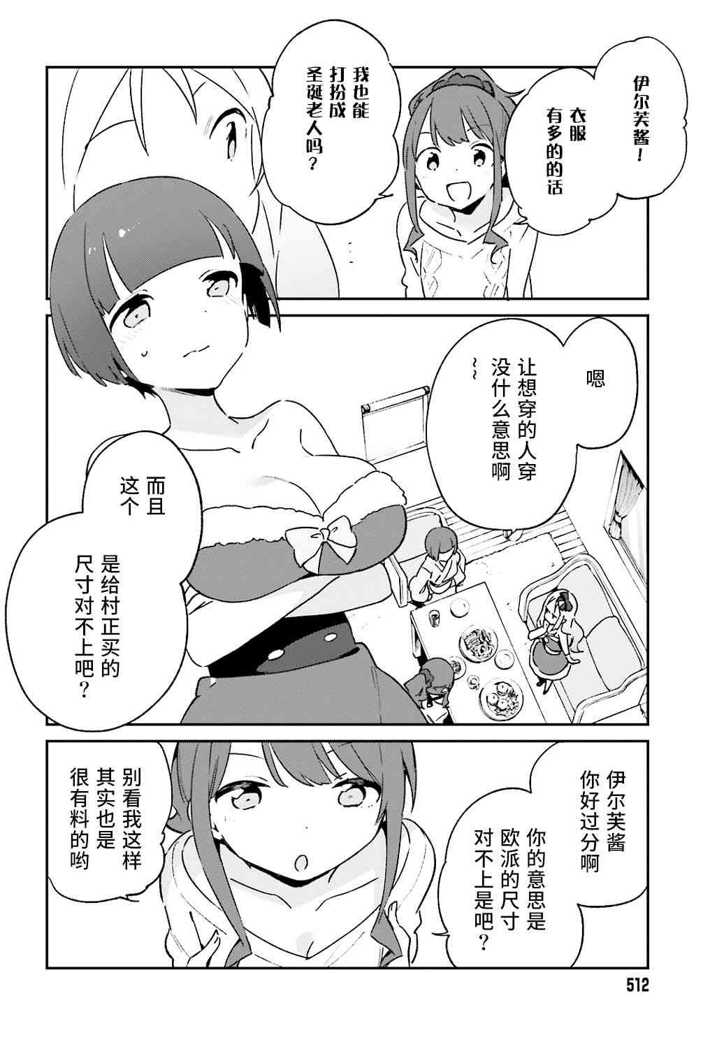 《埃罗芒阿老师》漫画最新章节第52话免费下拉式在线观看章节第【18】张图片