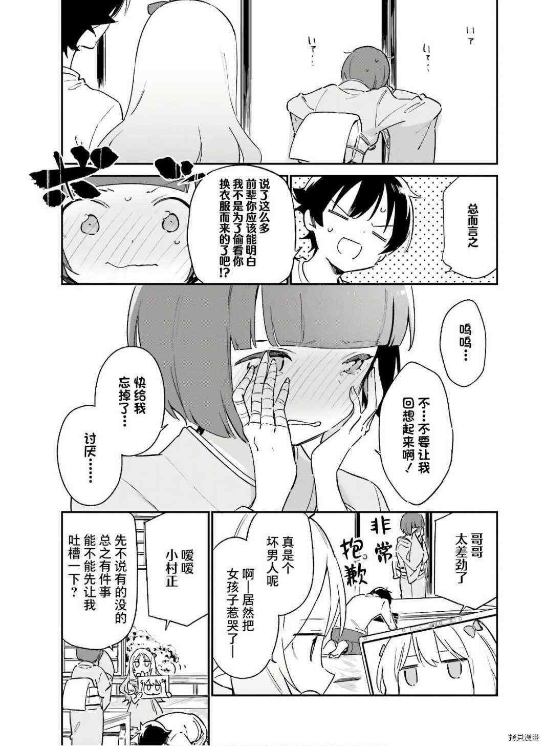 《埃罗芒阿老师》漫画最新章节第69话 千寿村正的大宅邸（2）免费下拉式在线观看章节第【3】张图片