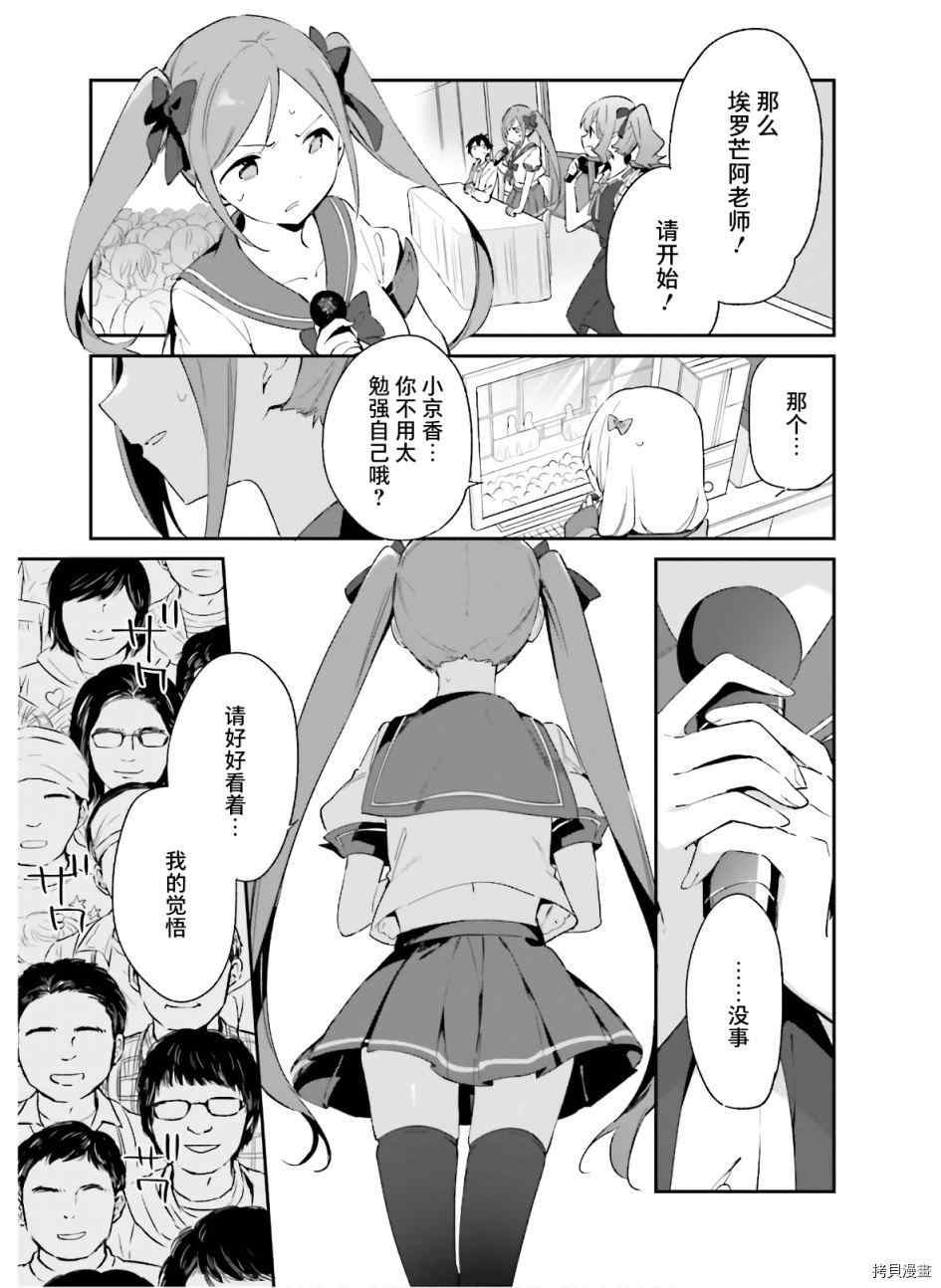 《埃罗芒阿老师》漫画最新章节第67话 埃罗芒阿老师登上舞台（2）免费下拉式在线观看章节第【23】张图片