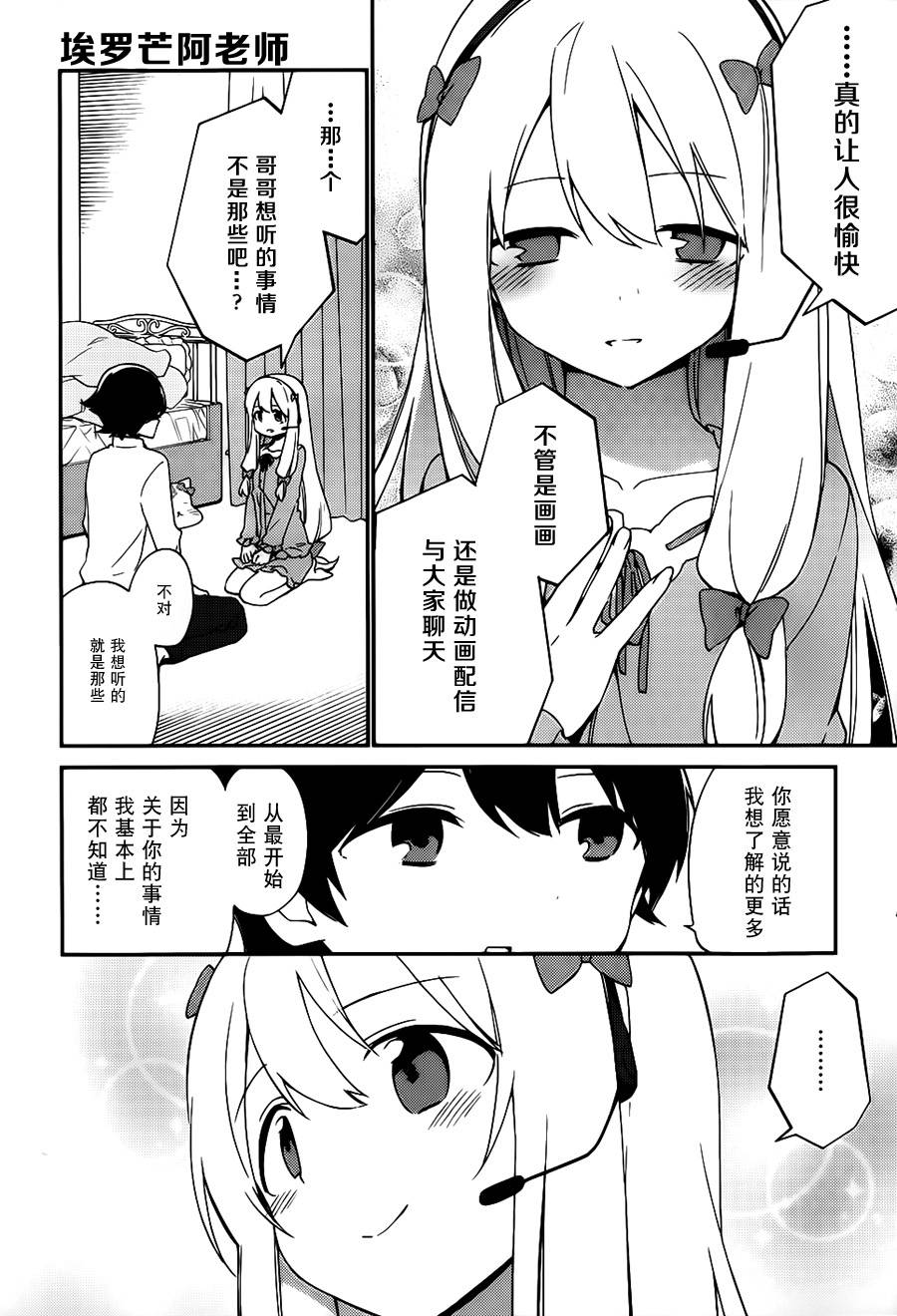 《埃罗芒阿老师》漫画最新章节第3话免费下拉式在线观看章节第【19】张图片