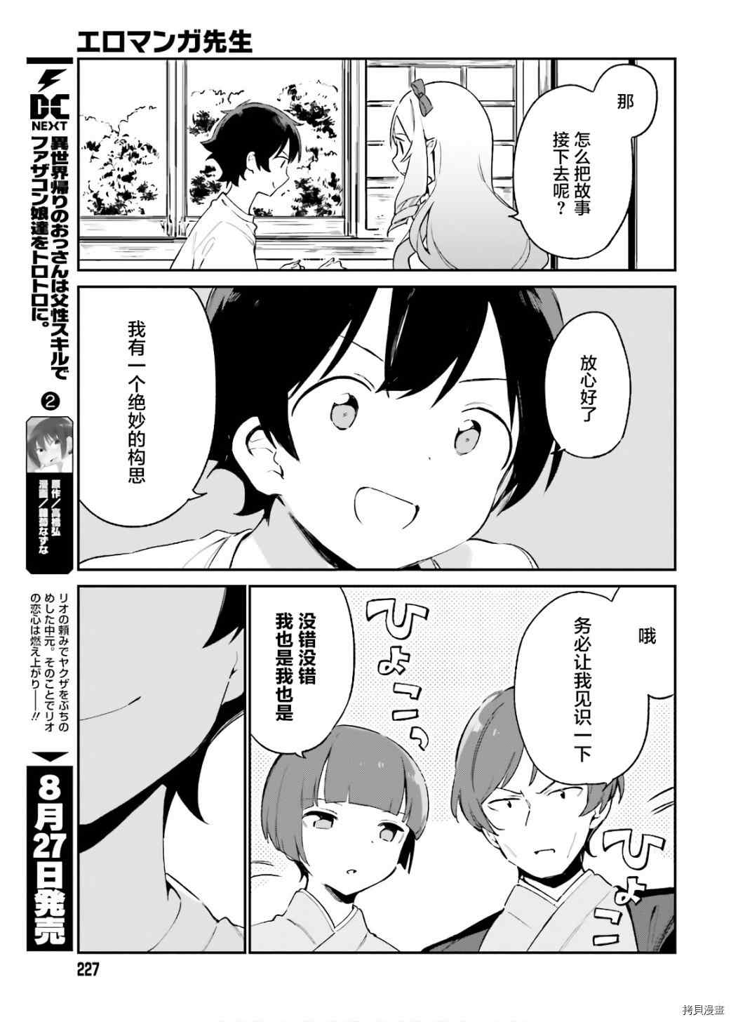 《埃罗芒阿老师》漫画最新章节第70话 千寿村正的大屋邸（3）免费下拉式在线观看章节第【27】张图片