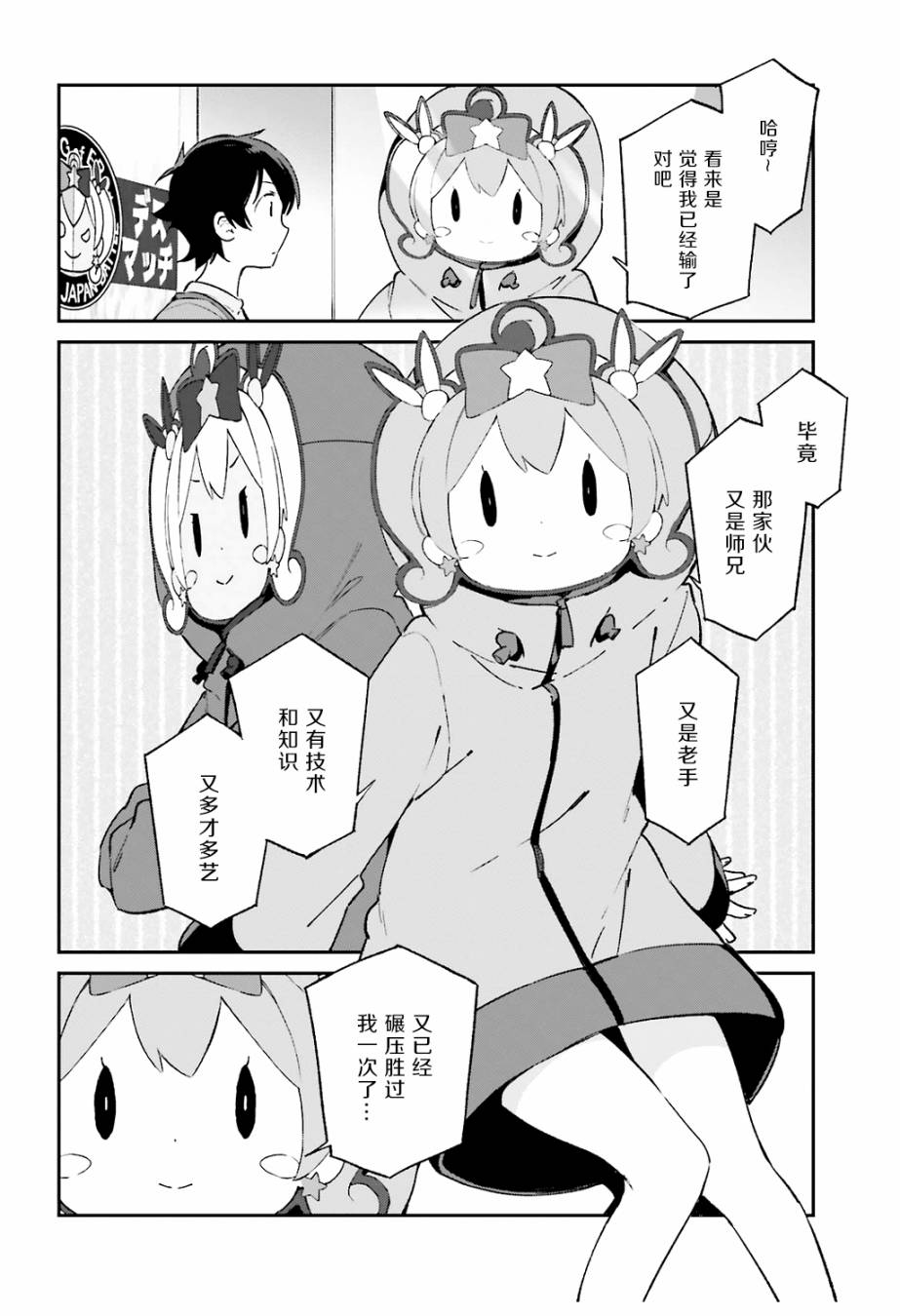 《埃罗芒阿老师》漫画最新章节第45话免费下拉式在线观看章节第【14】张图片