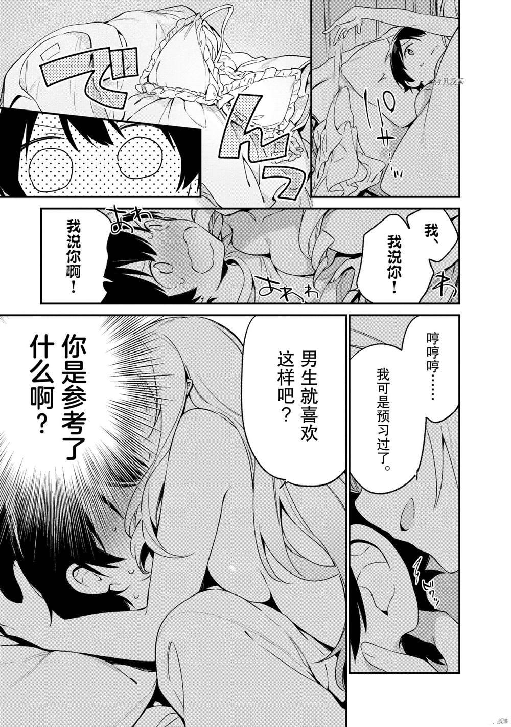 《埃罗芒阿老师》漫画最新章节第76话 试看版免费下拉式在线观看章节第【25】张图片