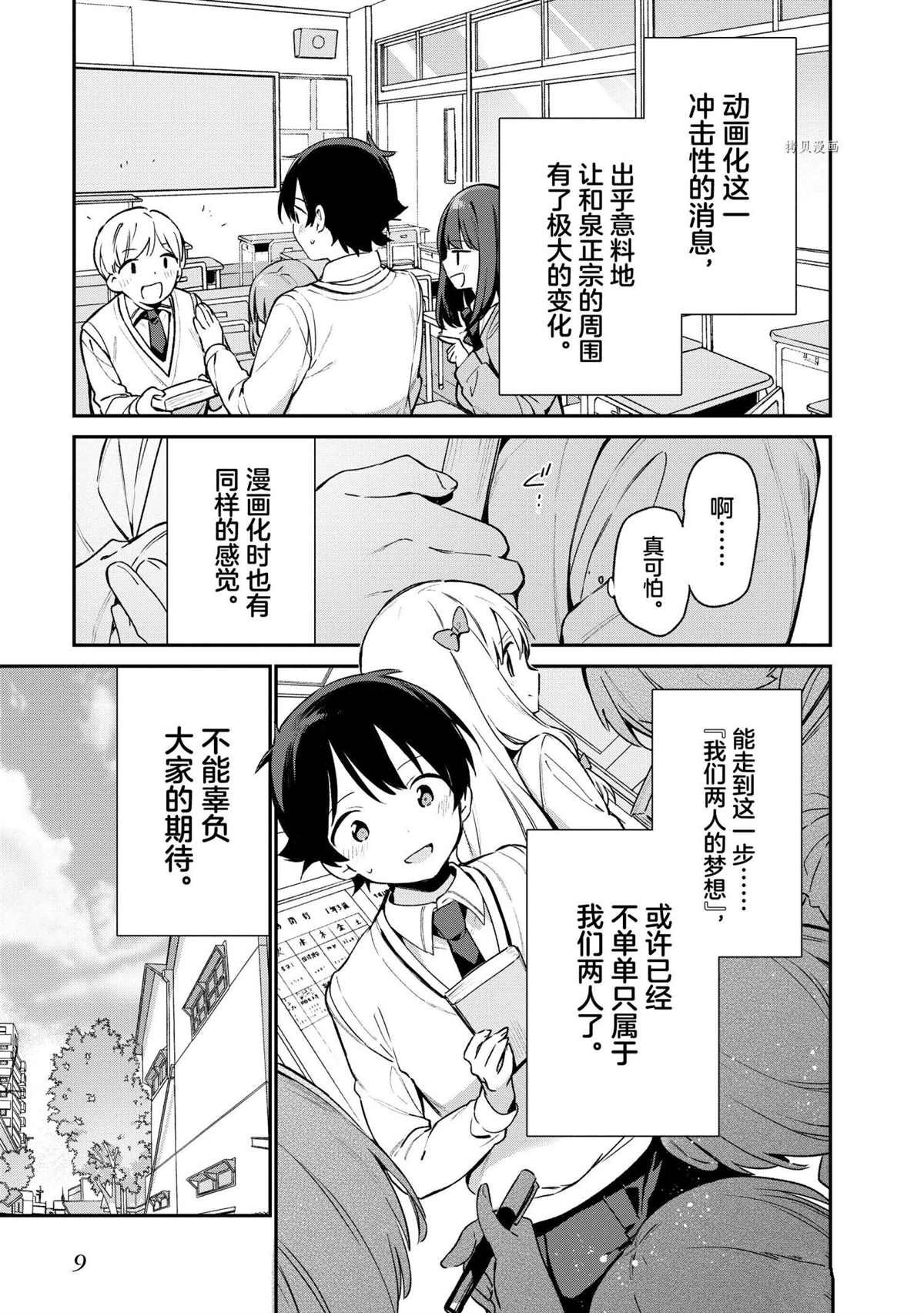 《埃罗芒阿老师》漫画最新章节第74话 试看版免费下拉式在线观看章节第【10】张图片