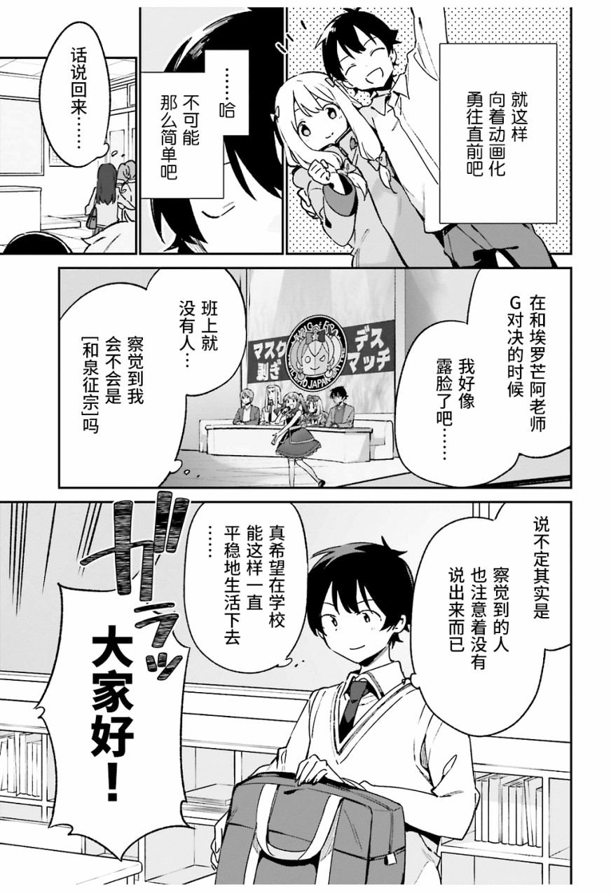 《埃罗芒阿老师》漫画最新章节第51话免费下拉式在线观看章节第【3】张图片