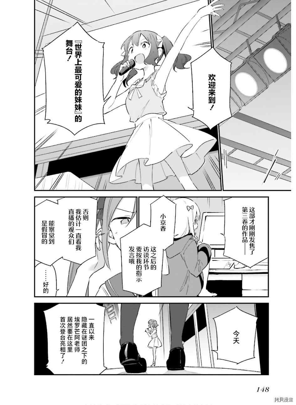 《埃罗芒阿老师》漫画最新章节第67话 埃罗芒阿老师登上舞台（2）免费下拉式在线观看章节第【14】张图片