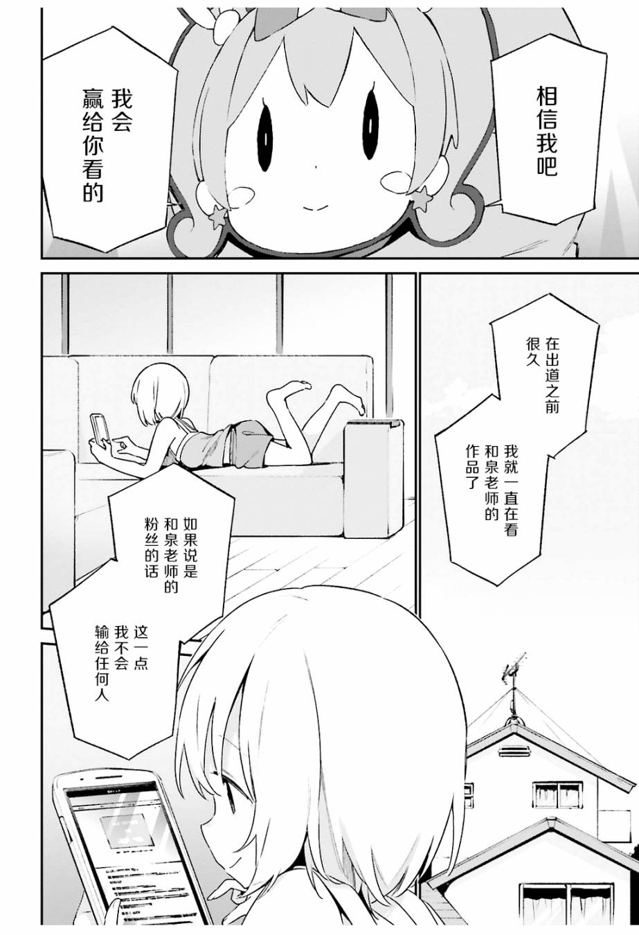 《埃罗芒阿老师》漫画最新章节第45话免费下拉式在线观看章节第【16】张图片