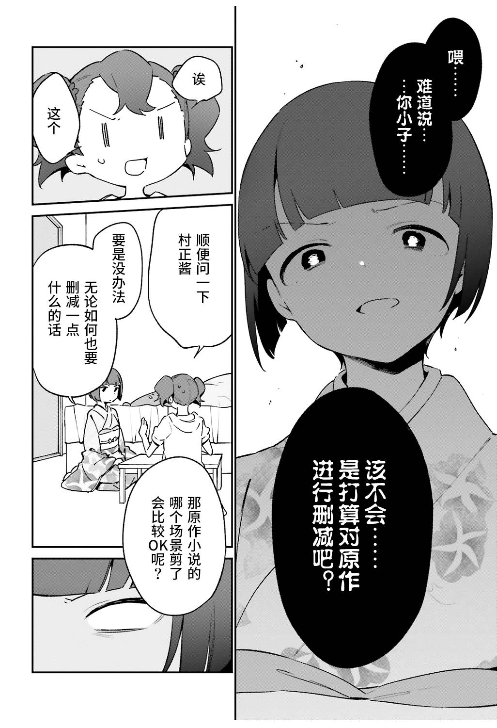 《埃罗芒阿老师》漫画最新章节第49话免费下拉式在线观看章节第【6】张图片