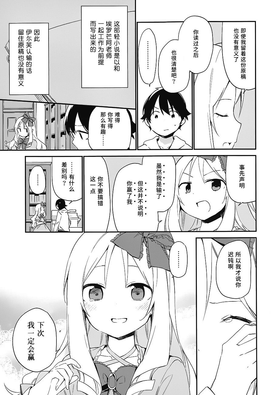 《埃罗芒阿老师》漫画最新章节第10话免费下拉式在线观看章节第【25】张图片