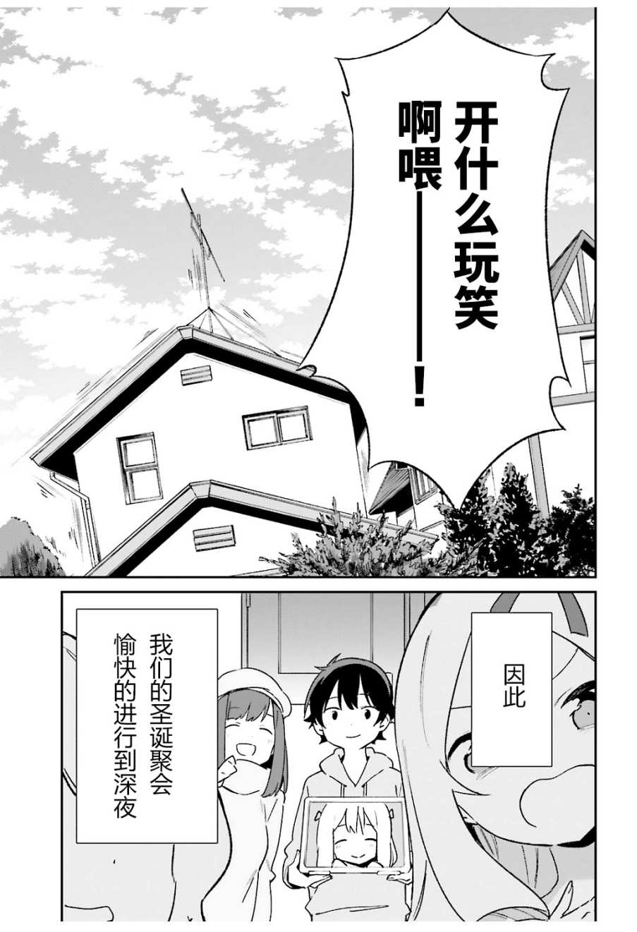 《埃罗芒阿老师》漫画最新章节第53话免费下拉式在线观看章节第【25】张图片