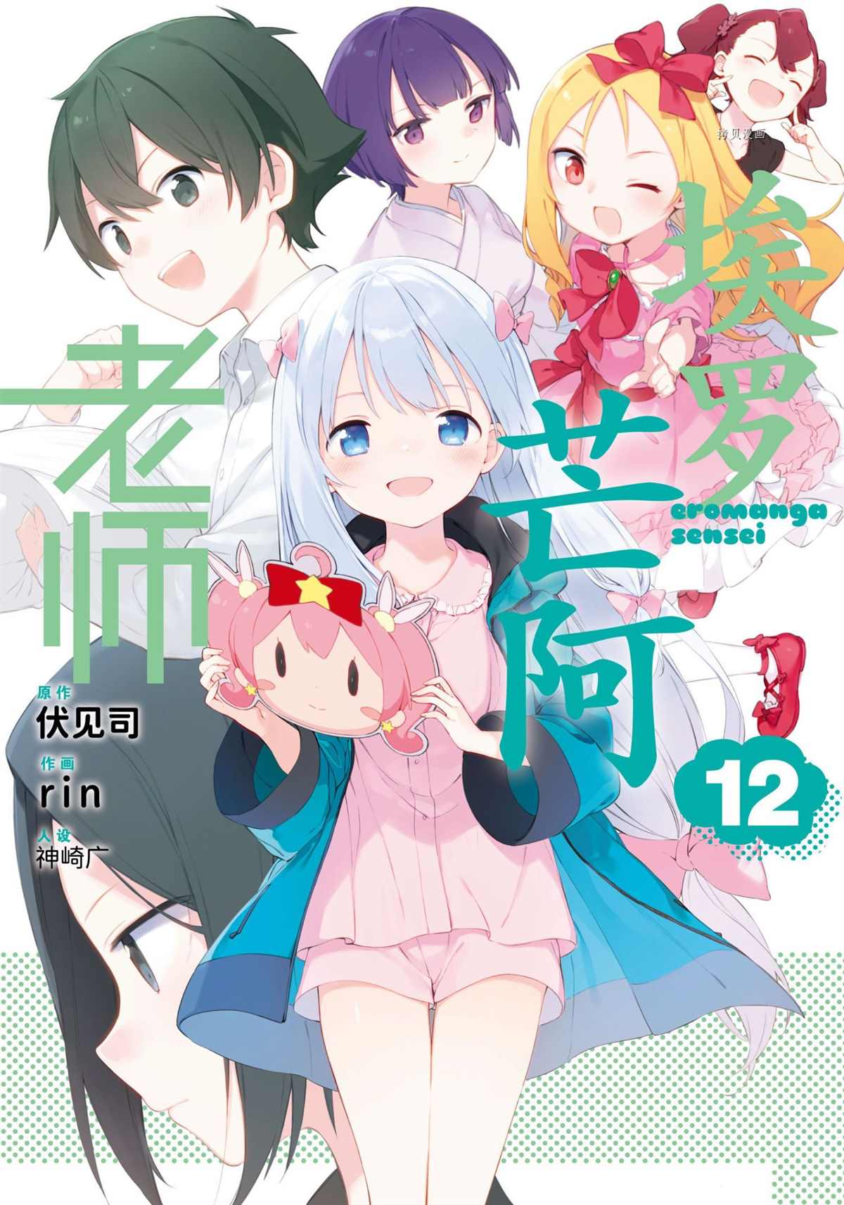 《埃罗芒阿老师》漫画最新章节第74话 试看版免费下拉式在线观看章节第【1】张图片