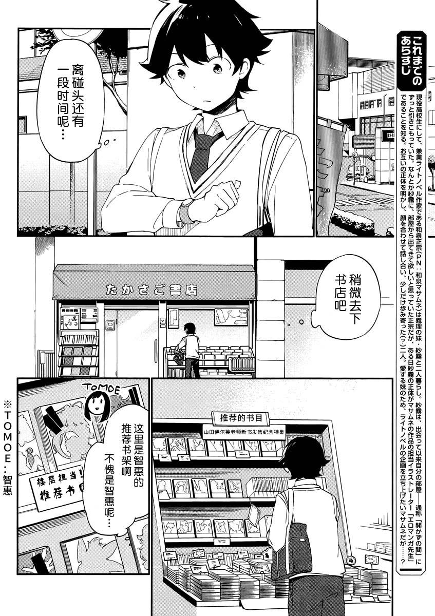 《埃罗芒阿老师》漫画最新章节第5话免费下拉式在线观看章节第【4】张图片