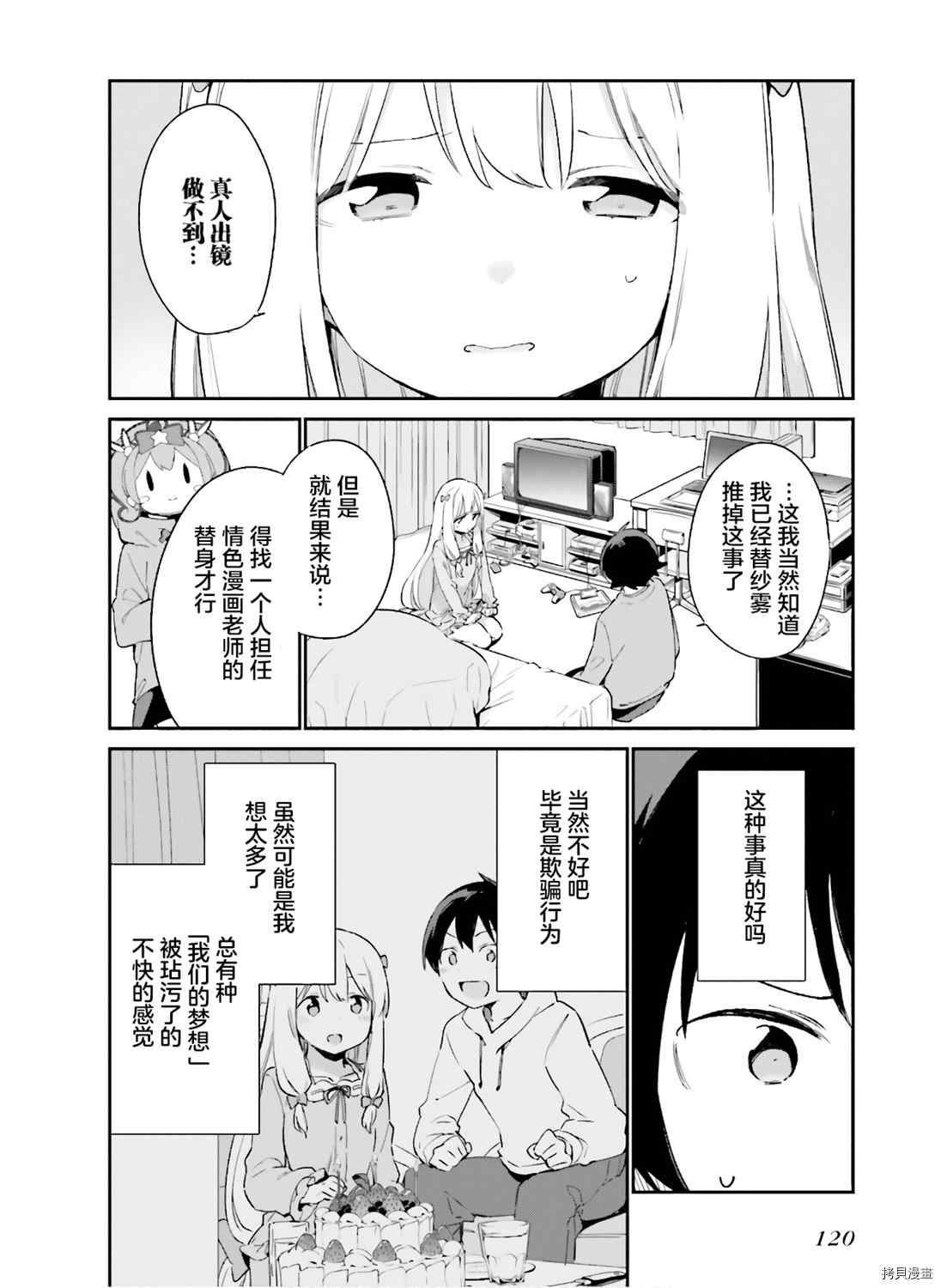 《埃罗芒阿老师》漫画最新章节第66话 情色漫画老师在舞台之上（1）免费下拉式在线观看章节第【10】张图片