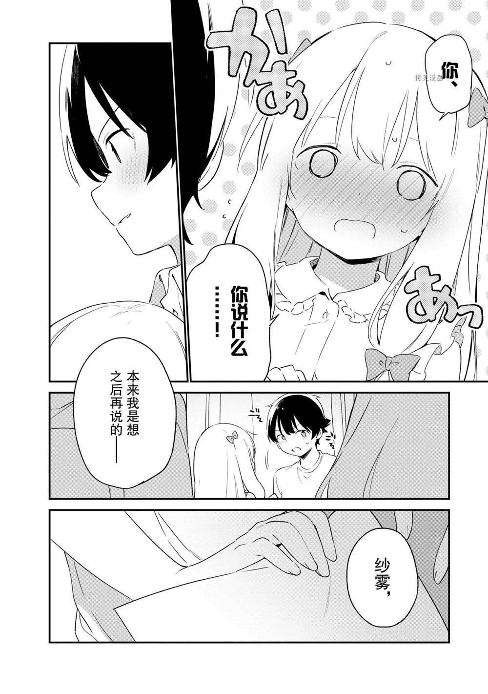 《埃罗芒阿老师》漫画最新章节第79话 试看版免费下拉式在线观看章节第【20】张图片