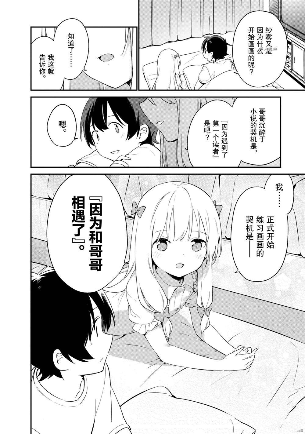 《埃罗芒阿老师》漫画最新章节第77话 试看版免费下拉式在线观看章节第【18】张图片