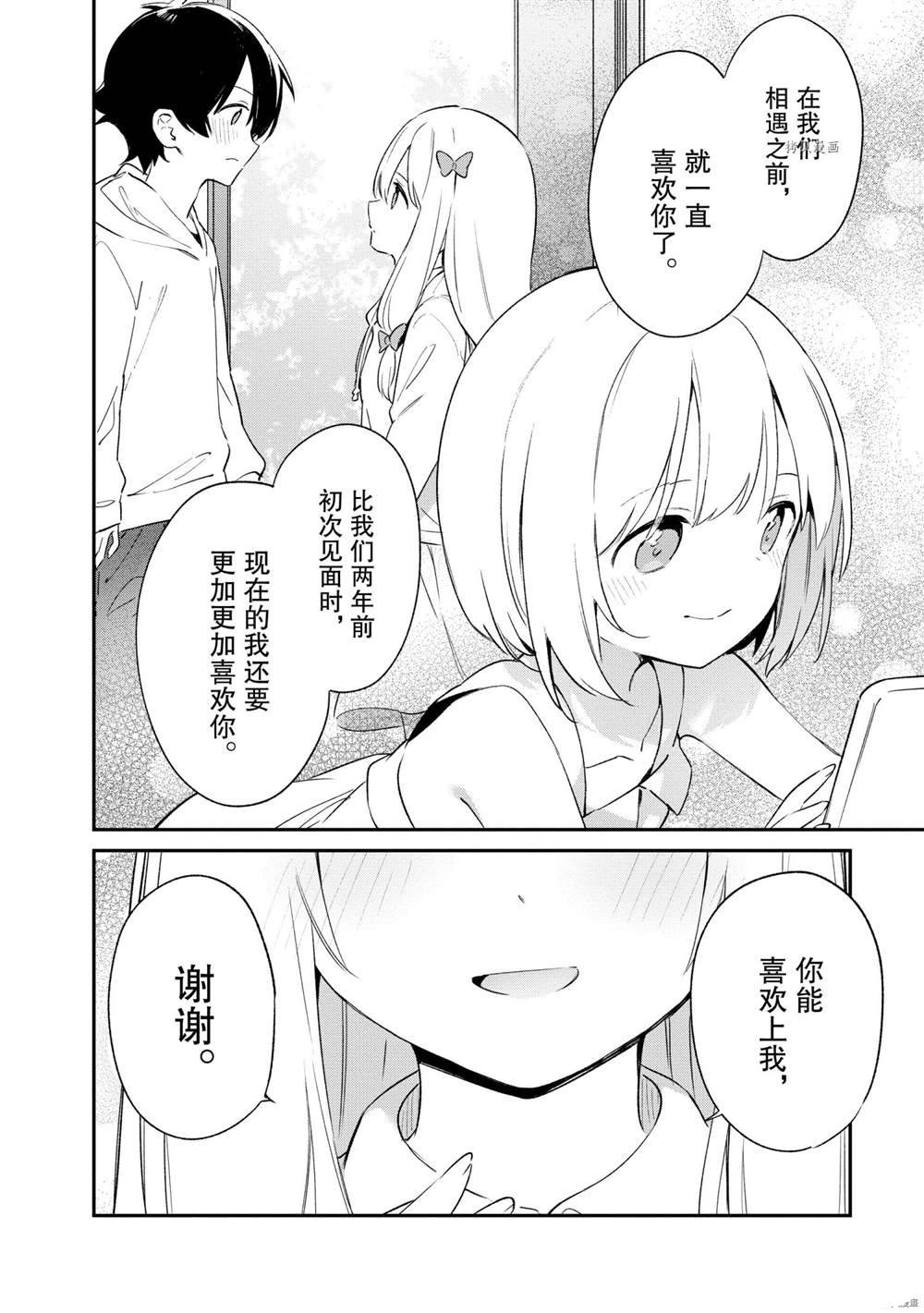 《埃罗芒阿老师》漫画最新章节第78话 试看版免费下拉式在线观看章节第【10】张图片