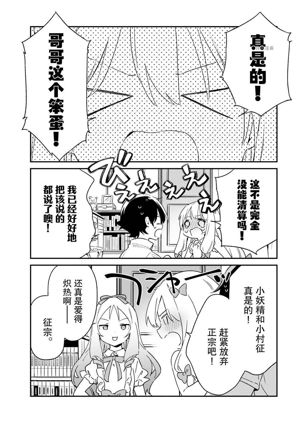 《埃罗芒阿老师》漫画最新章节第79话 试看版免费下拉式在线观看章节第【16】张图片