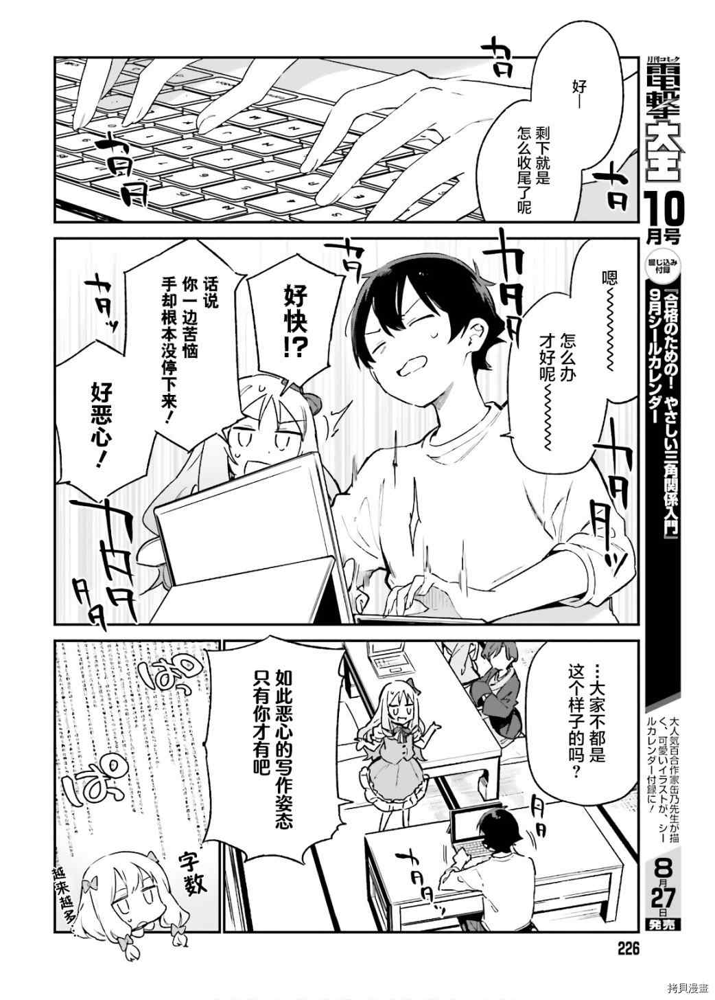 《埃罗芒阿老师》漫画最新章节第70话 千寿村正的大屋邸（3）免费下拉式在线观看章节第【26】张图片