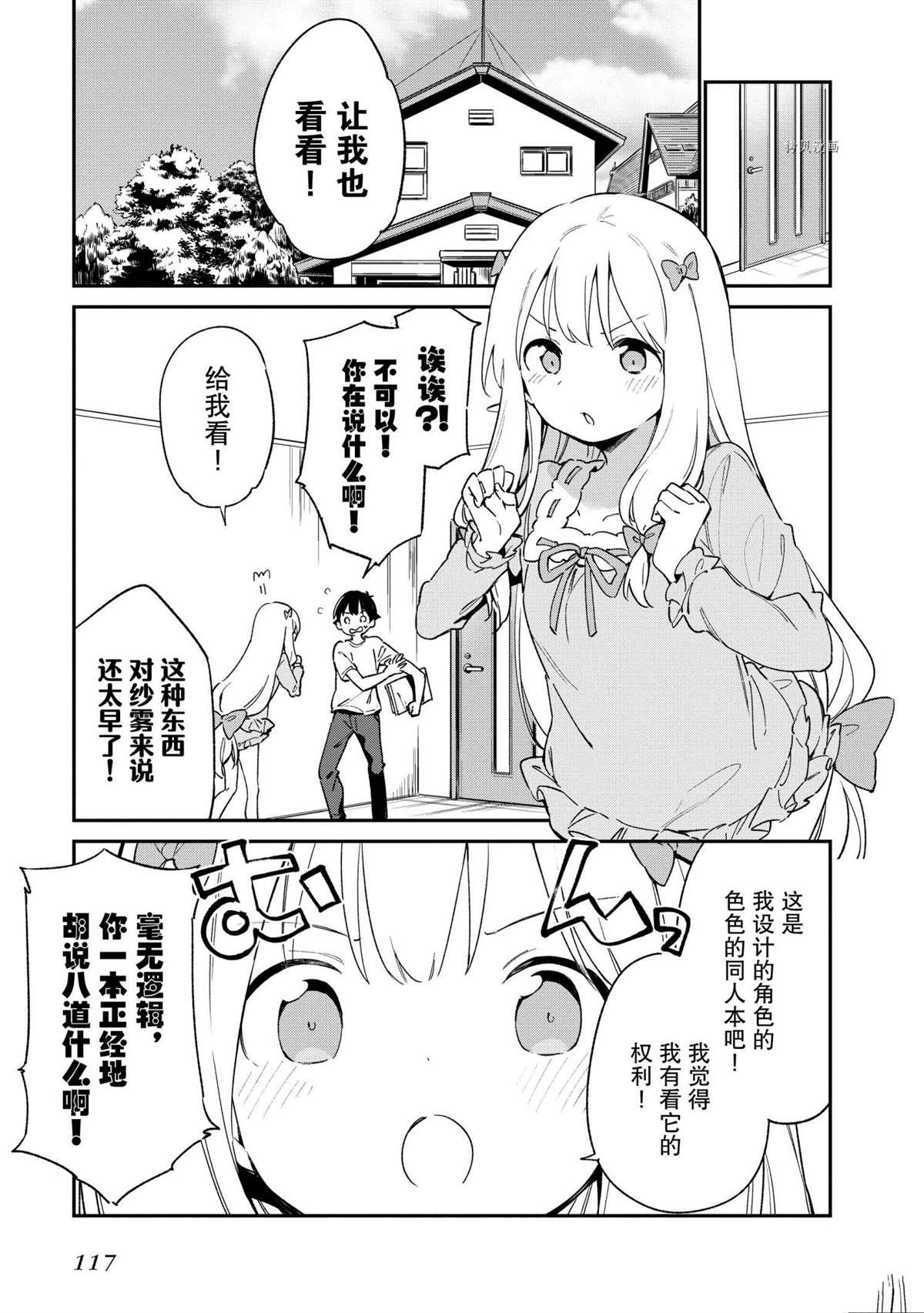 《埃罗芒阿老师》漫画最新章节第72话 试看版免费下拉式在线观看章节第【5】张图片