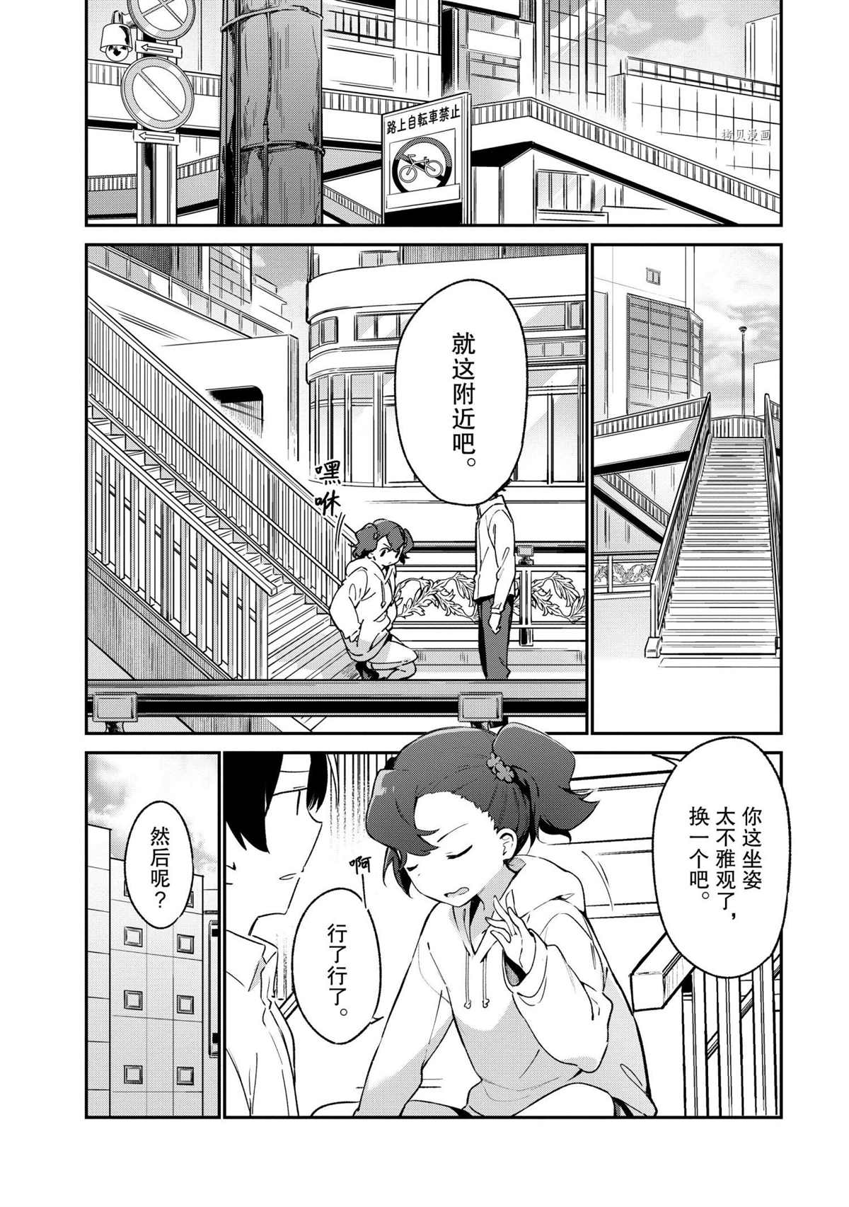 《埃罗芒阿老师》漫画最新章节第74话 试看版免费下拉式在线观看章节第【29】张图片