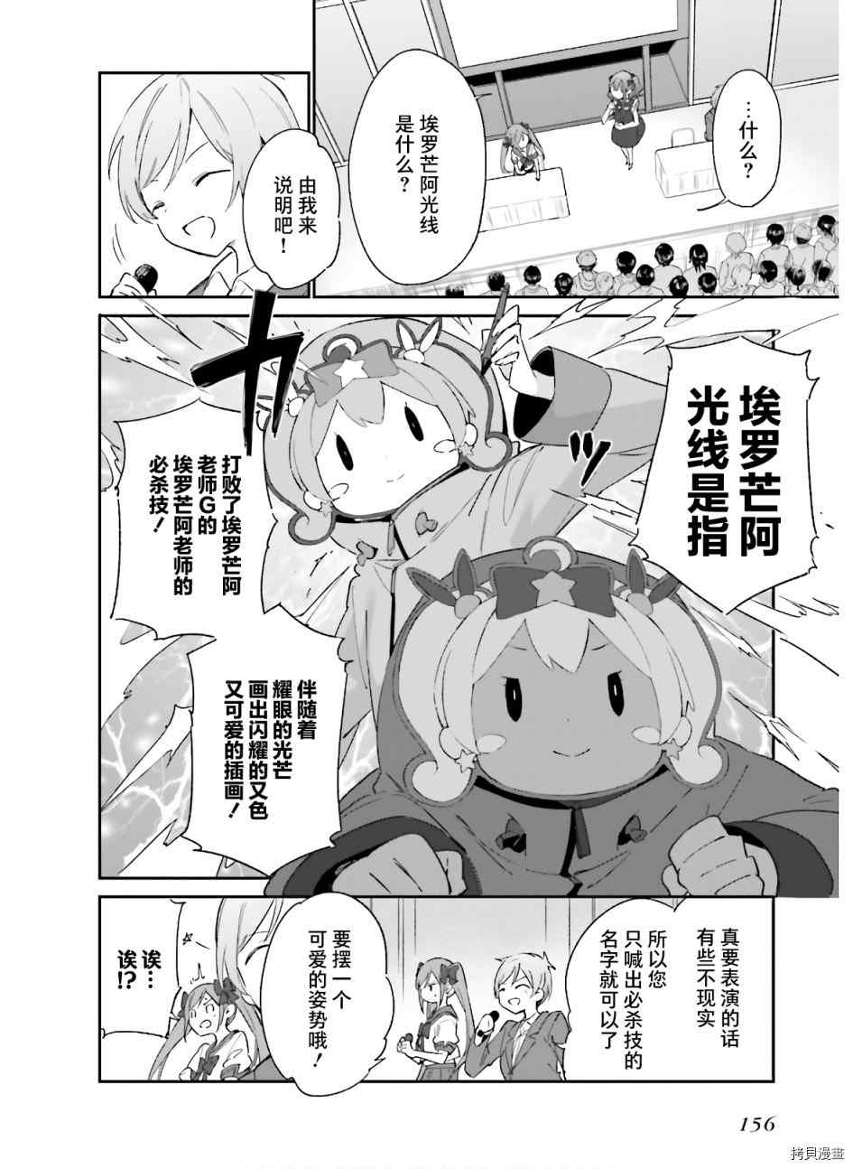 《埃罗芒阿老师》漫画最新章节第67话 埃罗芒阿老师登上舞台（2）免费下拉式在线观看章节第【22】张图片