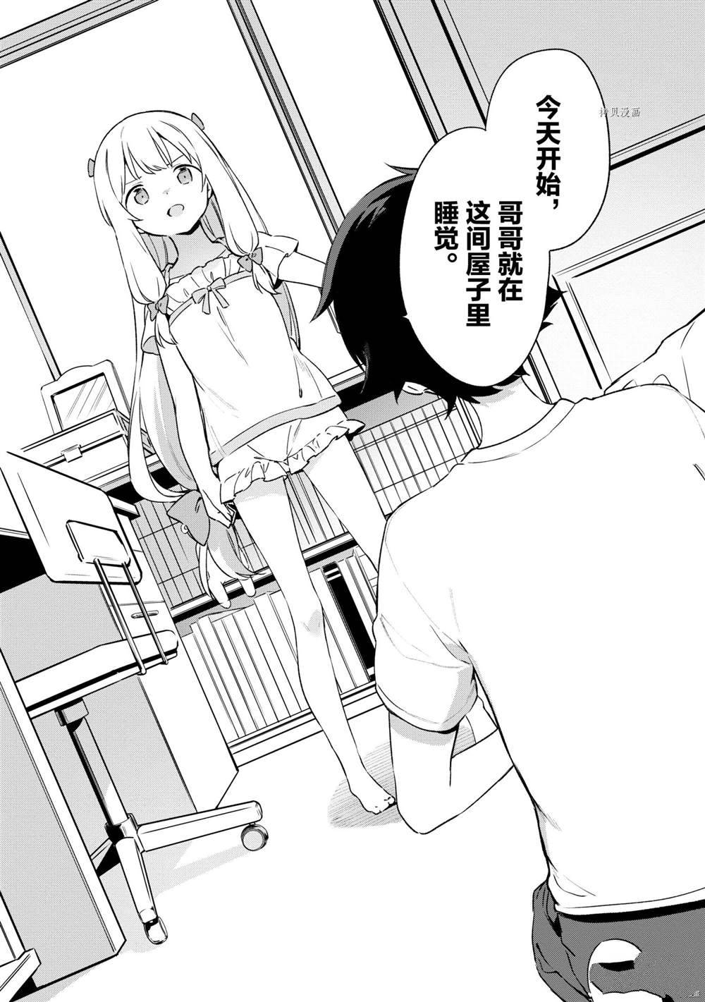 《埃罗芒阿老师》漫画最新章节第75话 试看版免费下拉式在线观看章节第【26】张图片