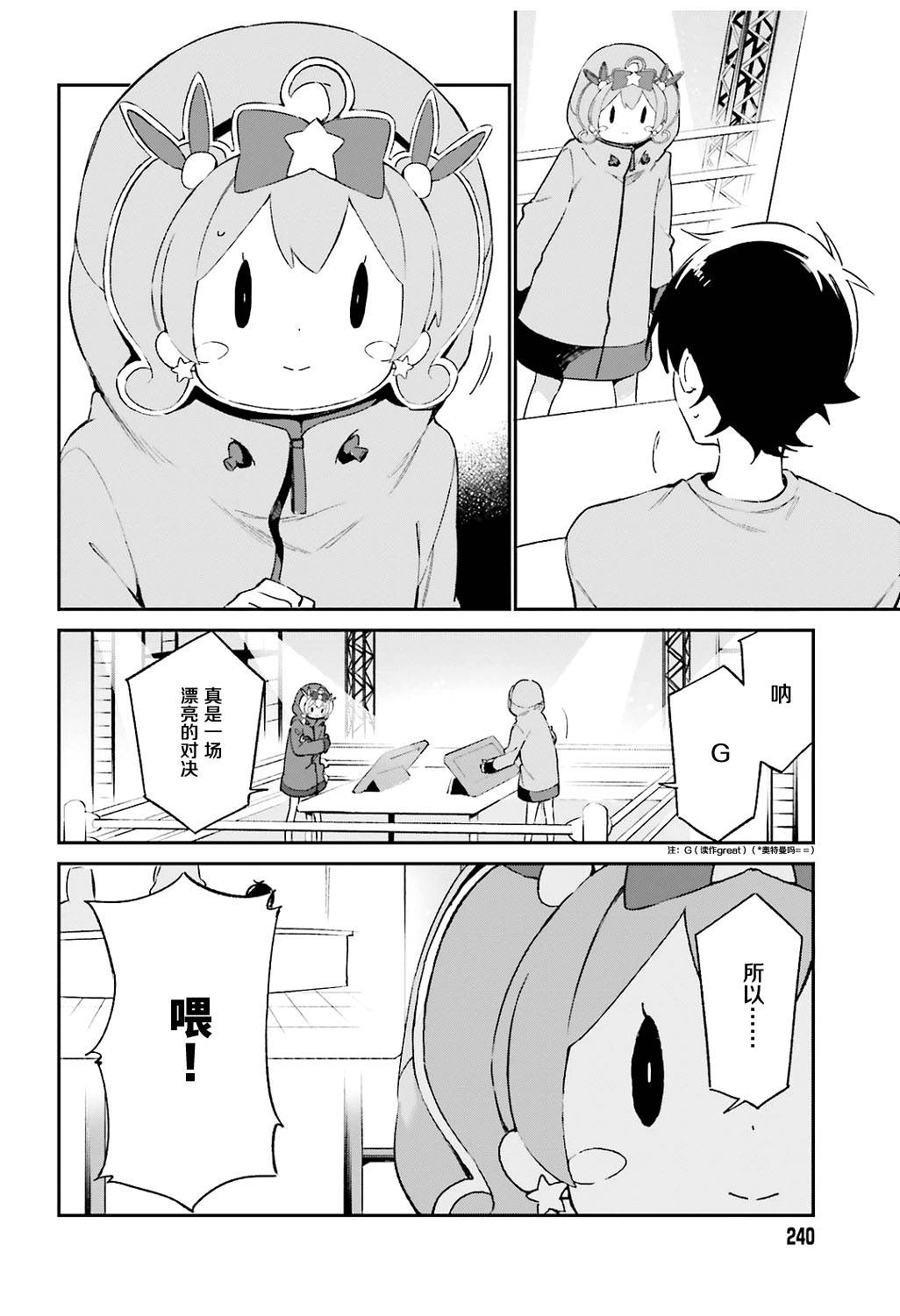 《埃罗芒阿老师》漫画最新章节第46话免费下拉式在线观看章节第【4】张图片