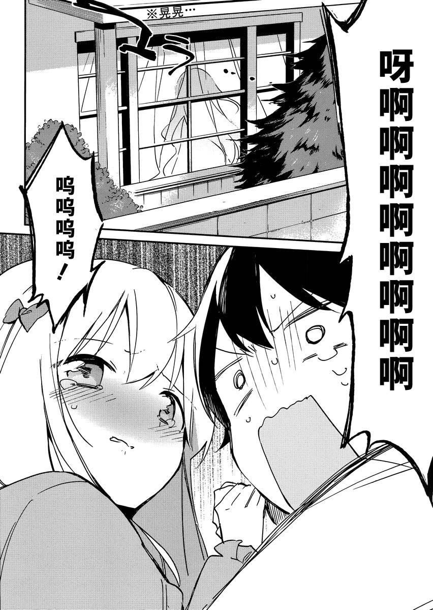 《埃罗芒阿老师》漫画最新章节第6话免费下拉式在线观看章节第【23】张图片