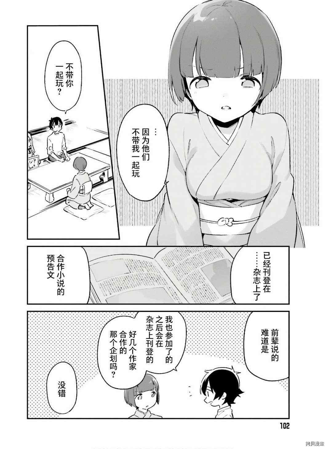 《埃罗芒阿老师》漫画最新章节第69话 千寿村正的大宅邸（2）免费下拉式在线观看章节第【16】张图片