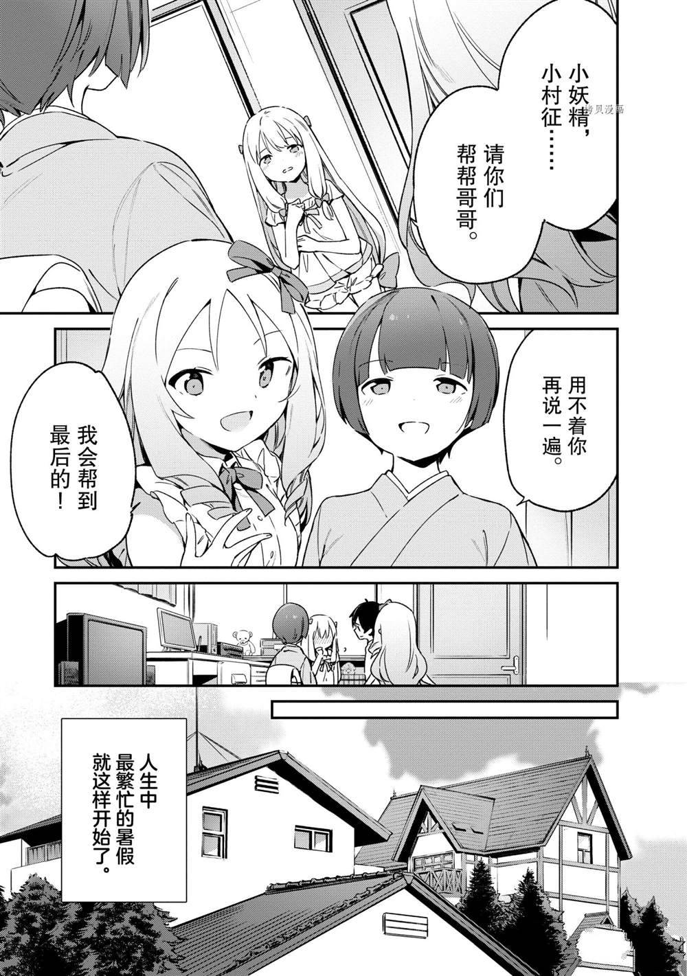 《埃罗芒阿老师》漫画最新章节第76话 试看版免费下拉式在线观看章节第【17】张图片