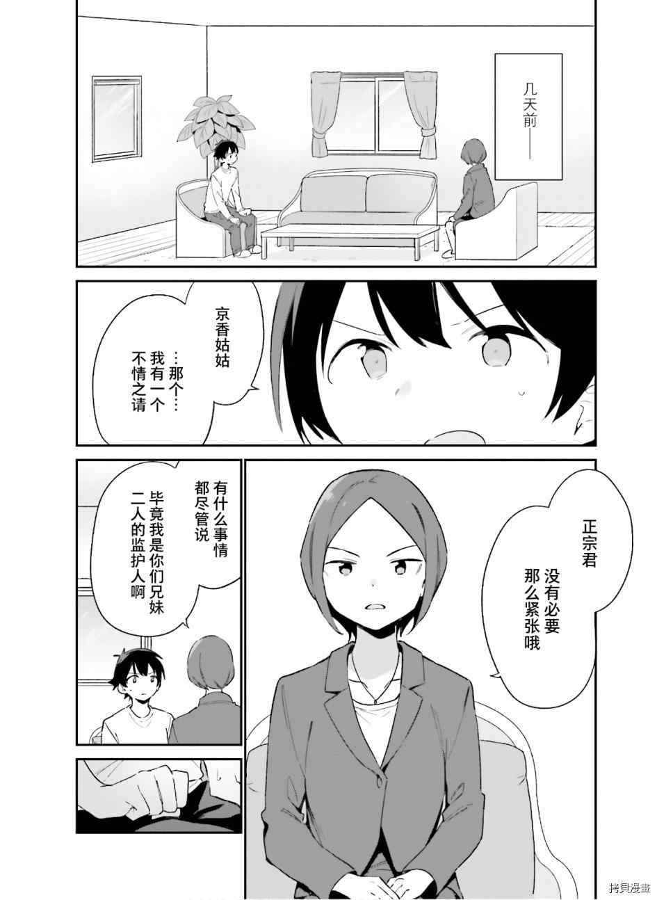 《埃罗芒阿老师》漫画最新章节第67话 埃罗芒阿老师登上舞台（2）免费下拉式在线观看章节第【4】张图片