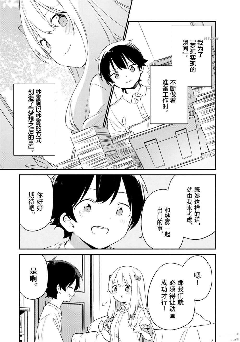 《埃罗芒阿老师》漫画最新章节第78话 试看版免费下拉式在线观看章节第【21】张图片