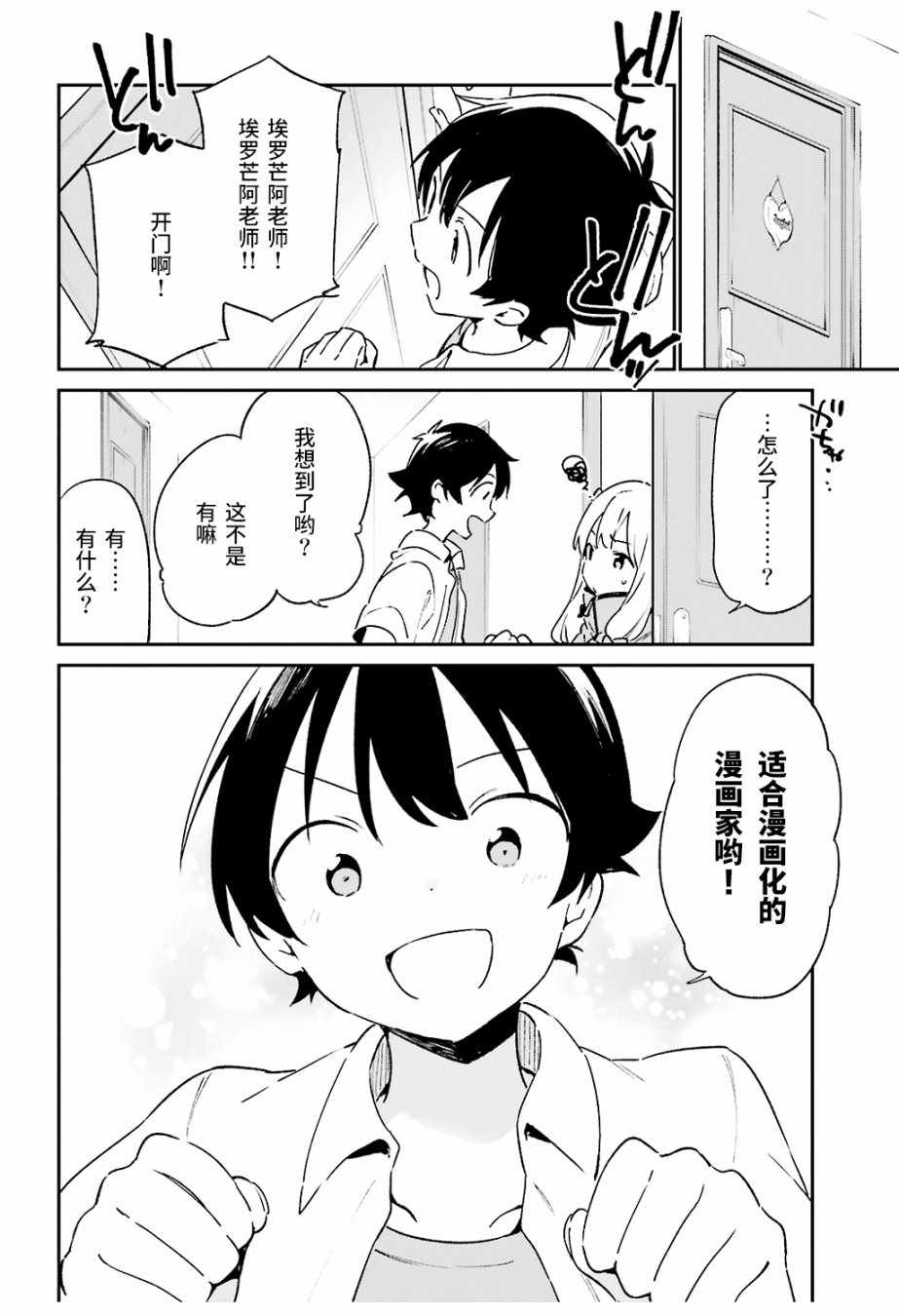 《埃罗芒阿老师》漫画最新章节第47话免费下拉式在线观看章节第【20】张图片