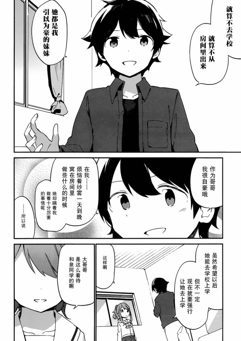 《埃罗芒阿老师》漫画最新章节第4话免费下拉式在线观看章节第【38】张图片