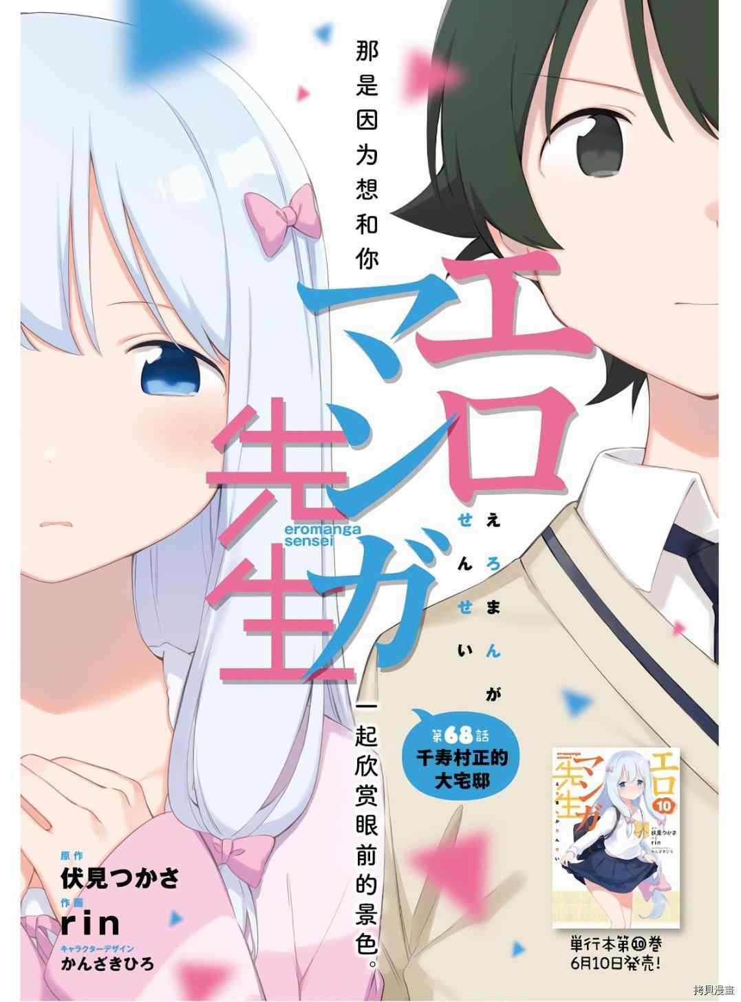 《埃罗芒阿老师》漫画最新章节第68话 千寿村正的大宅邸免费下拉式在线观看章节第【1】张图片