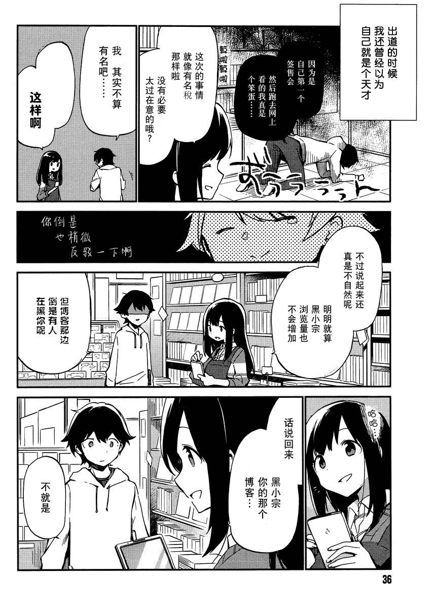 《埃罗芒阿老师》漫画最新章节第1话免费下拉式在线观看章节第【11】张图片