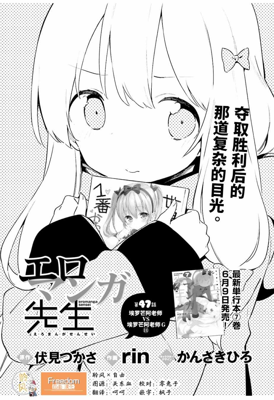 《埃罗芒阿老师》漫画最新章节第47话免费下拉式在线观看章节第【2】张图片