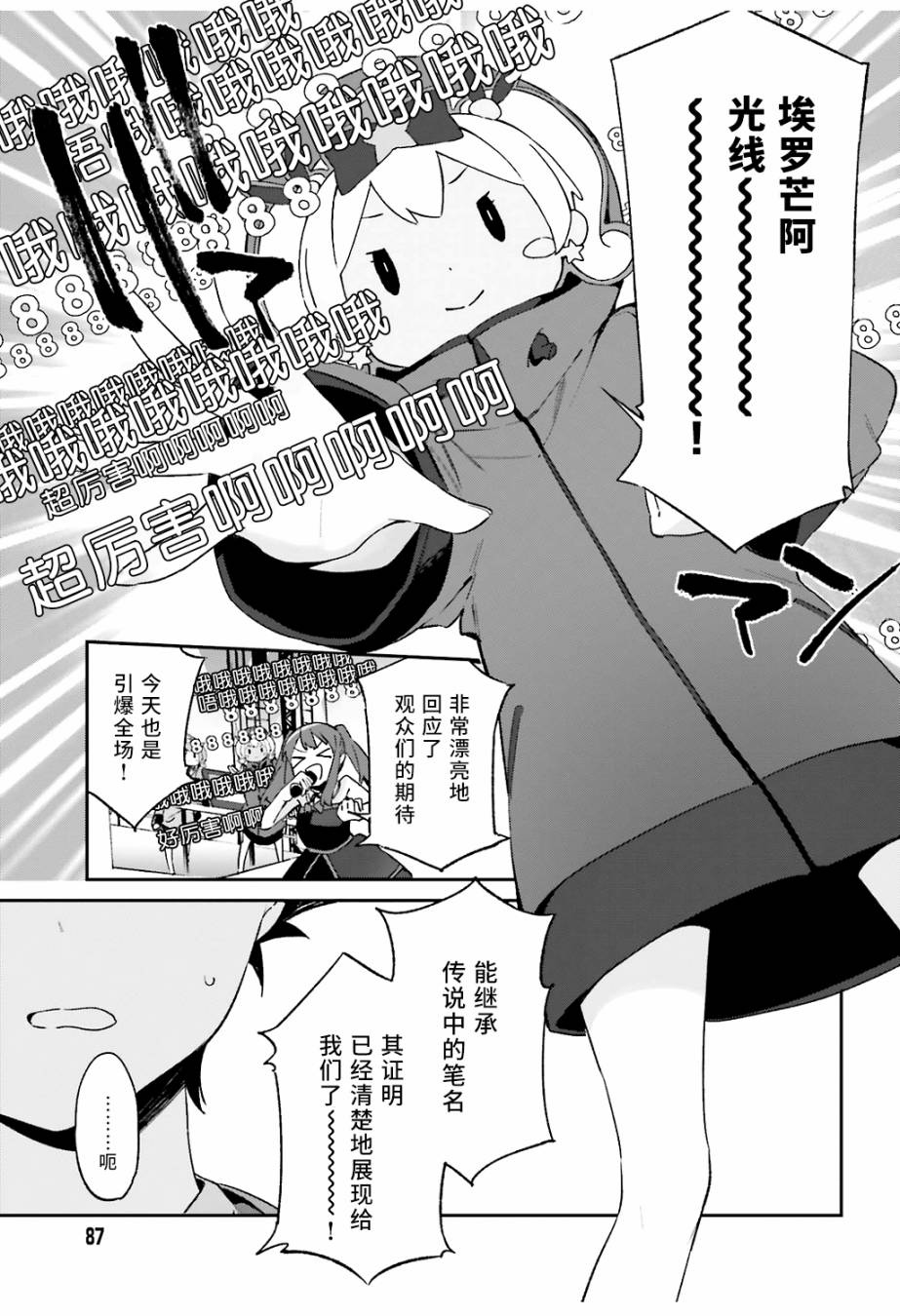 《埃罗芒阿老师》漫画最新章节第45话免费下拉式在线观看章节第【7】张图片