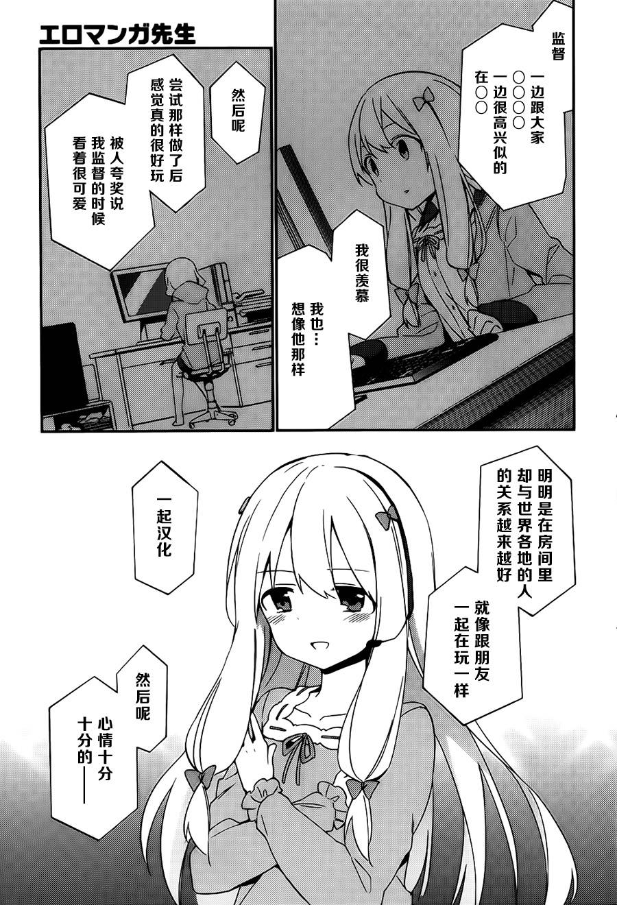 《埃罗芒阿老师》漫画最新章节第3话免费下拉式在线观看章节第【37】张图片