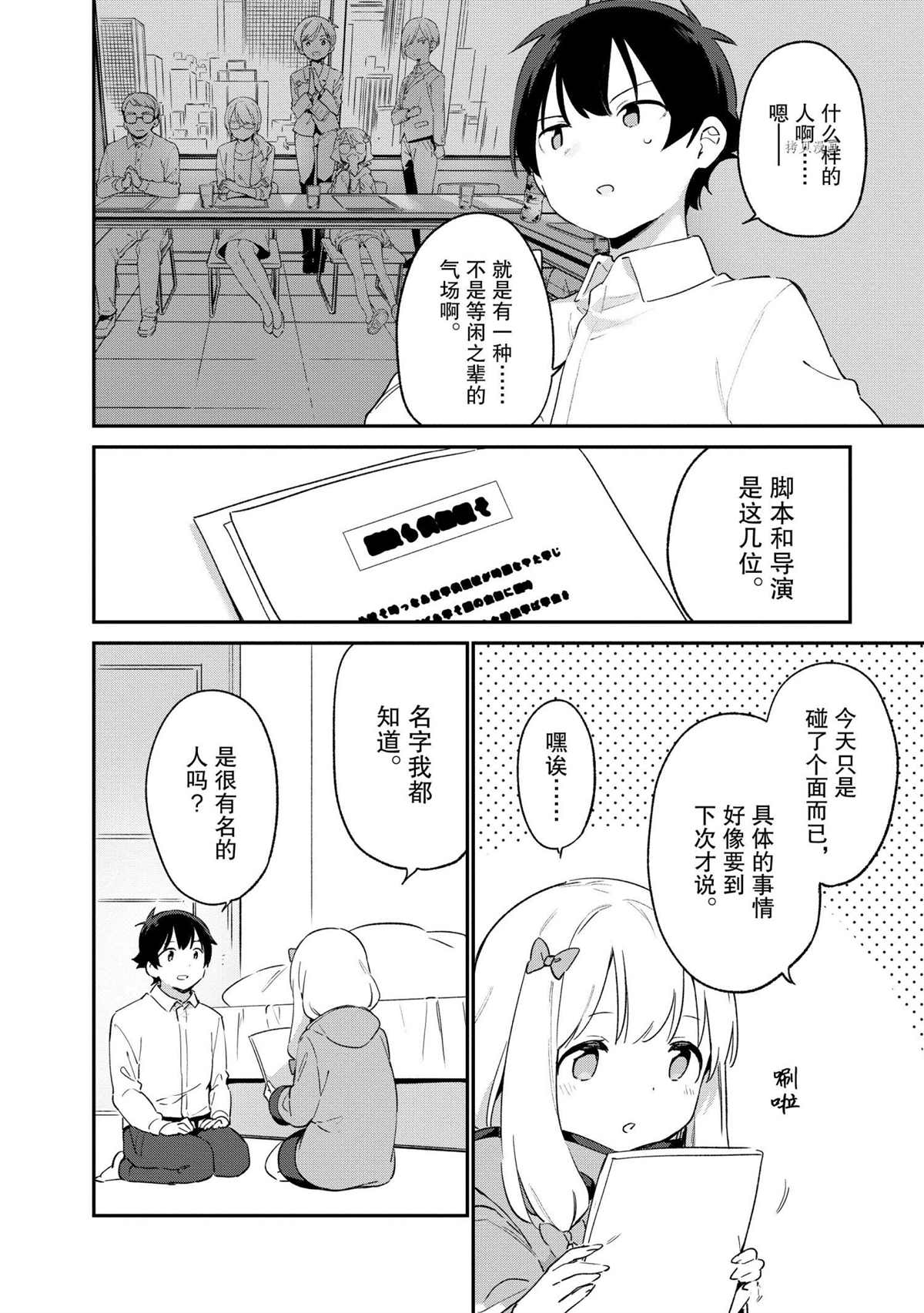 《埃罗芒阿老师》漫画最新章节第73话 试看版免费下拉式在线观看章节第【14】张图片