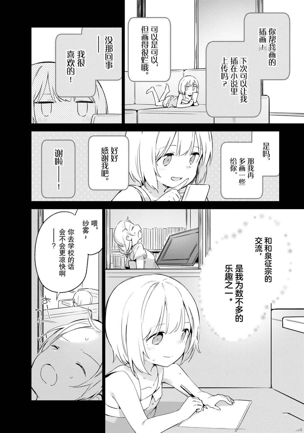 《埃罗芒阿老师》漫画最新章节第77话 试看版免费下拉式在线观看章节第【22】张图片