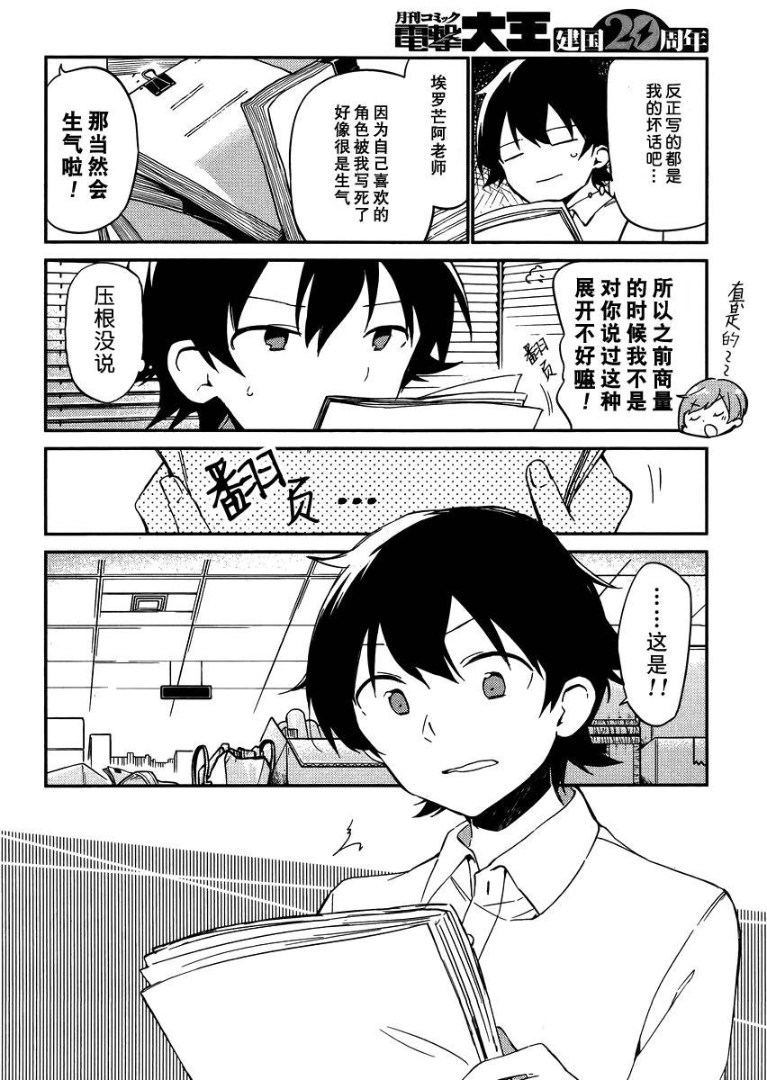 《埃罗芒阿老师》漫画最新章节第2话免费下拉式在线观看章节第【18】张图片